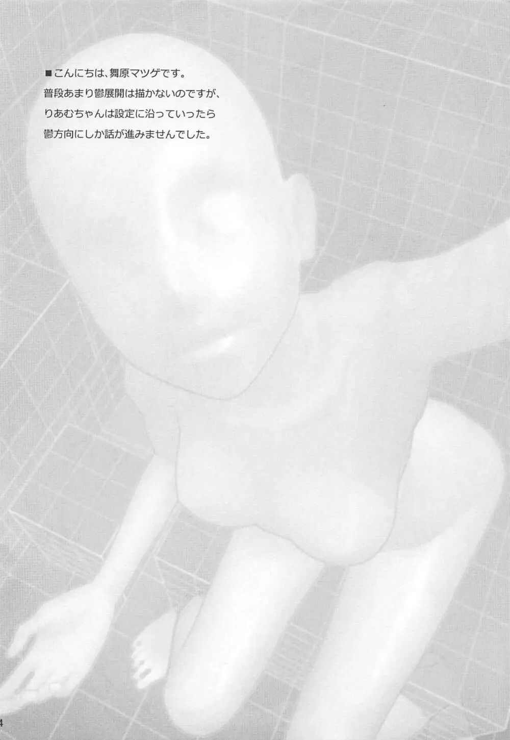 めちゃすこやみ営業 - page3