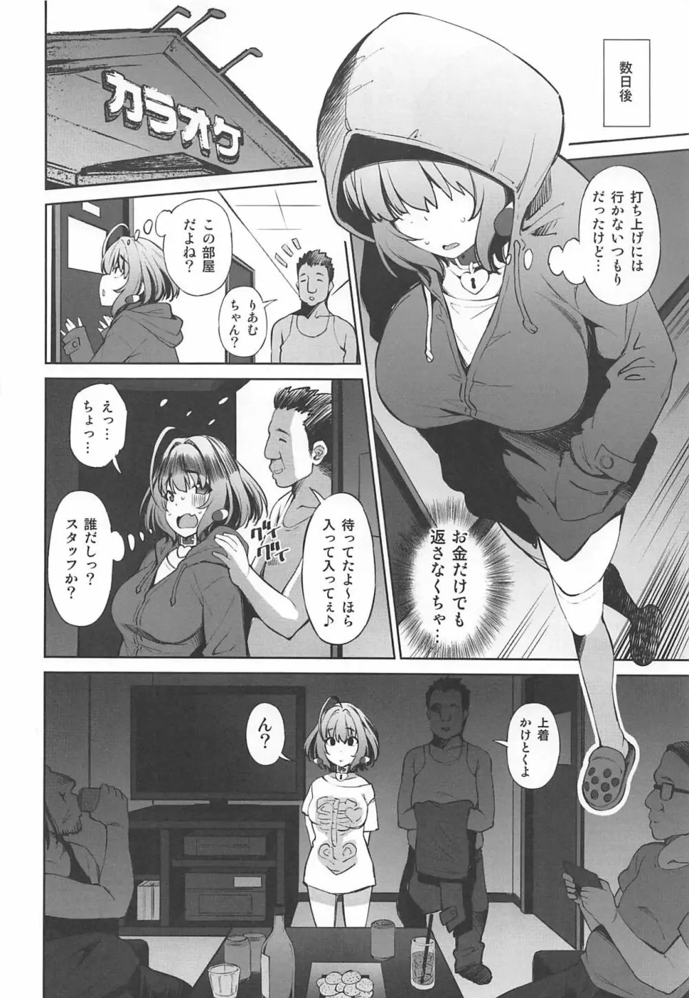 めちゃすこやみ営業 - page7