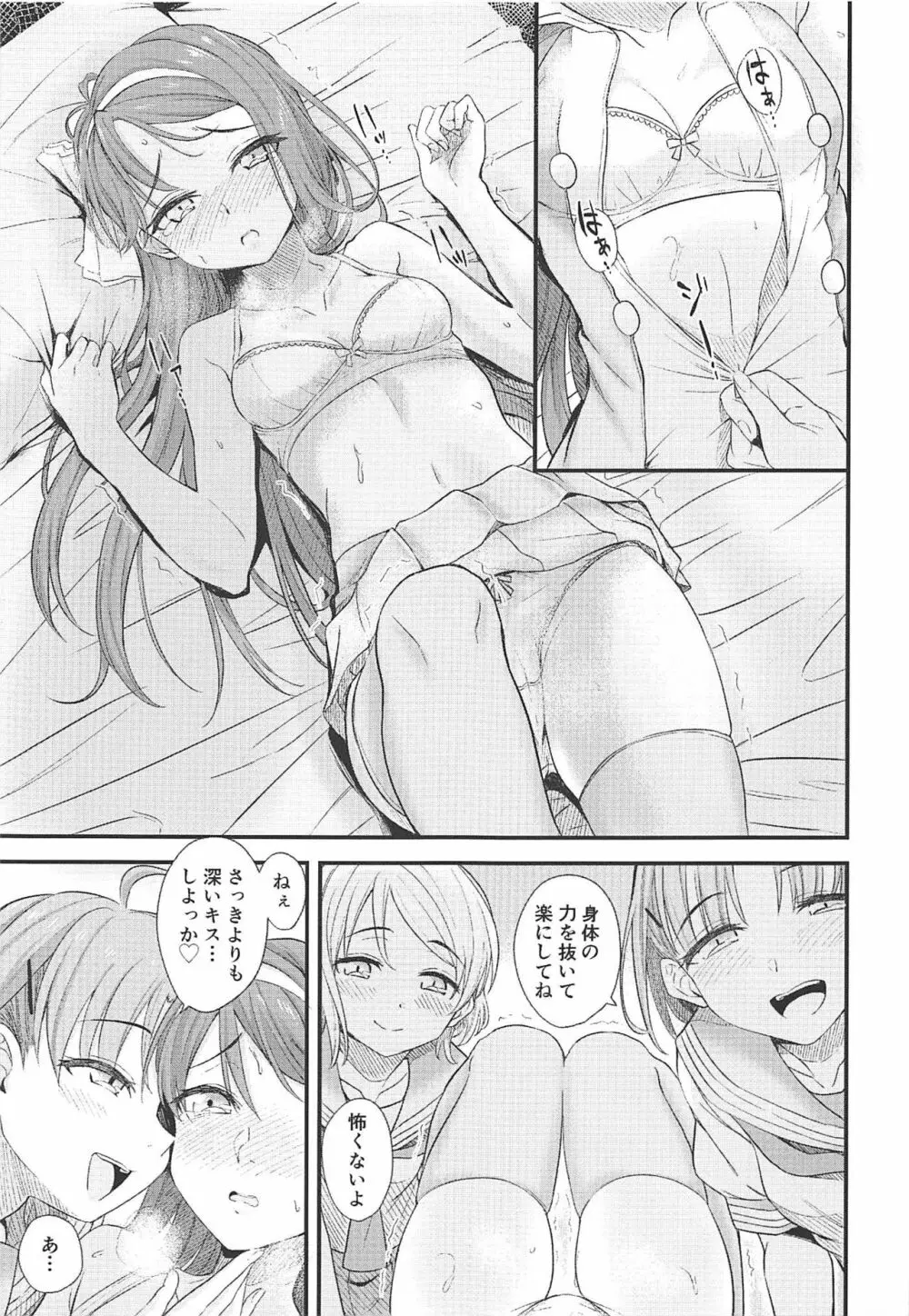 サクラホリック - page10