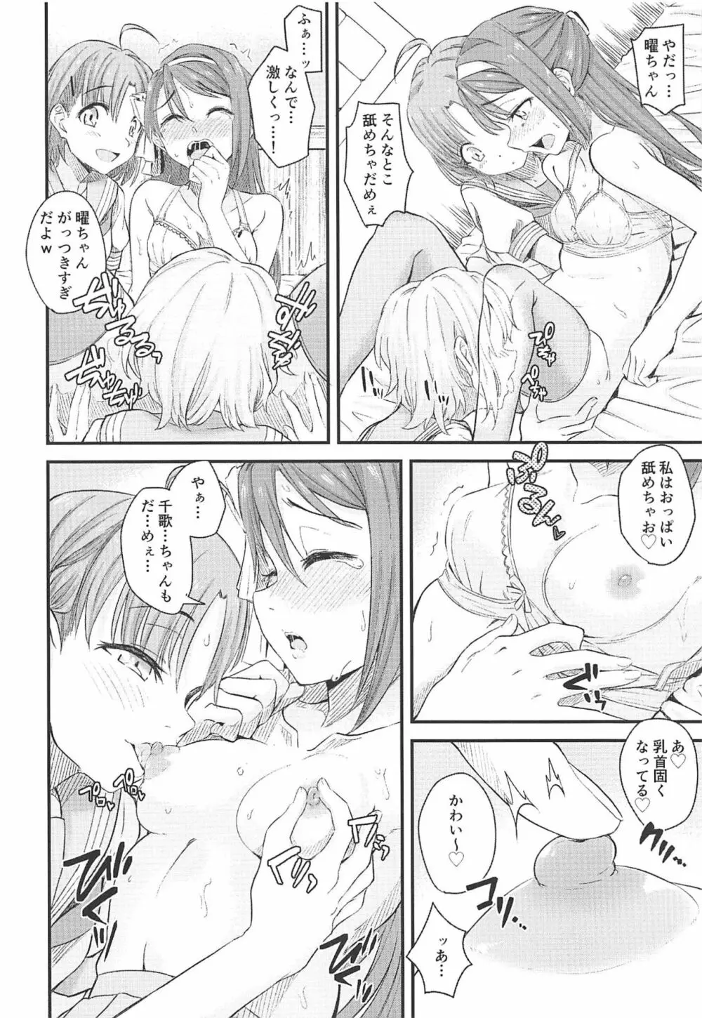 サクラホリック - page13