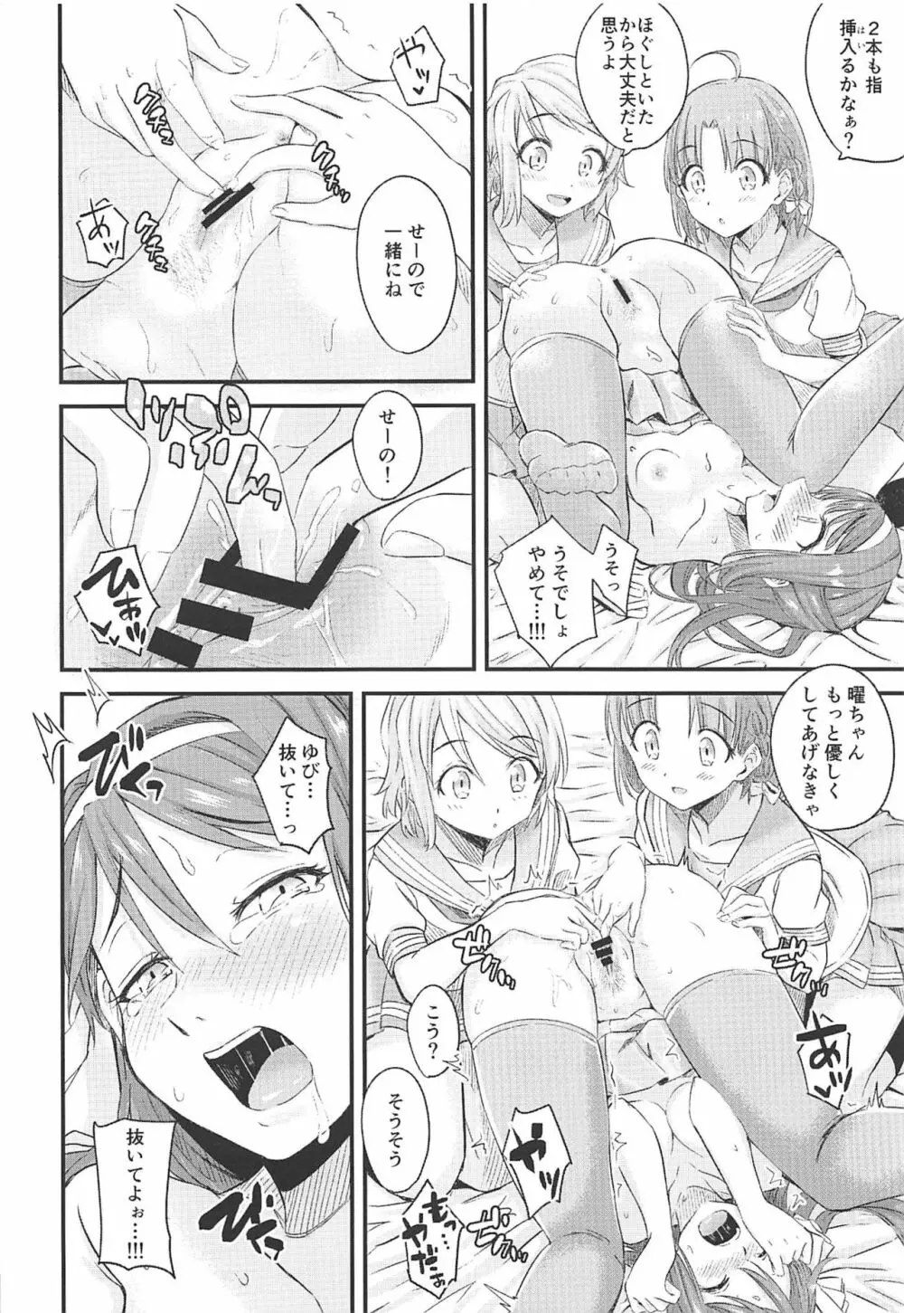 サクラホリック - page17