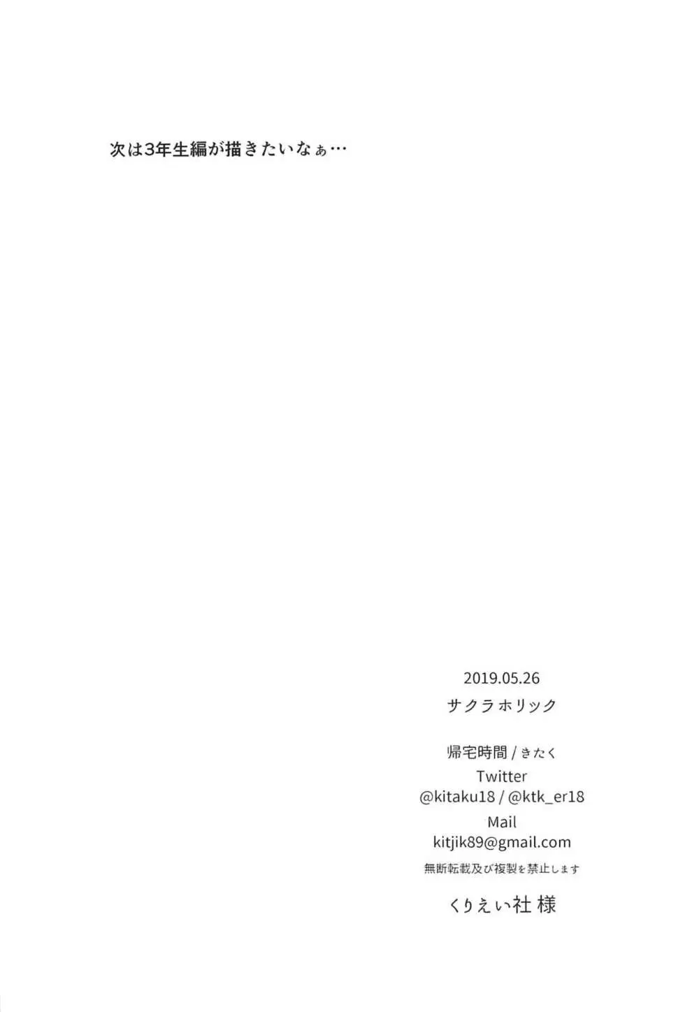 サクラホリック - page21