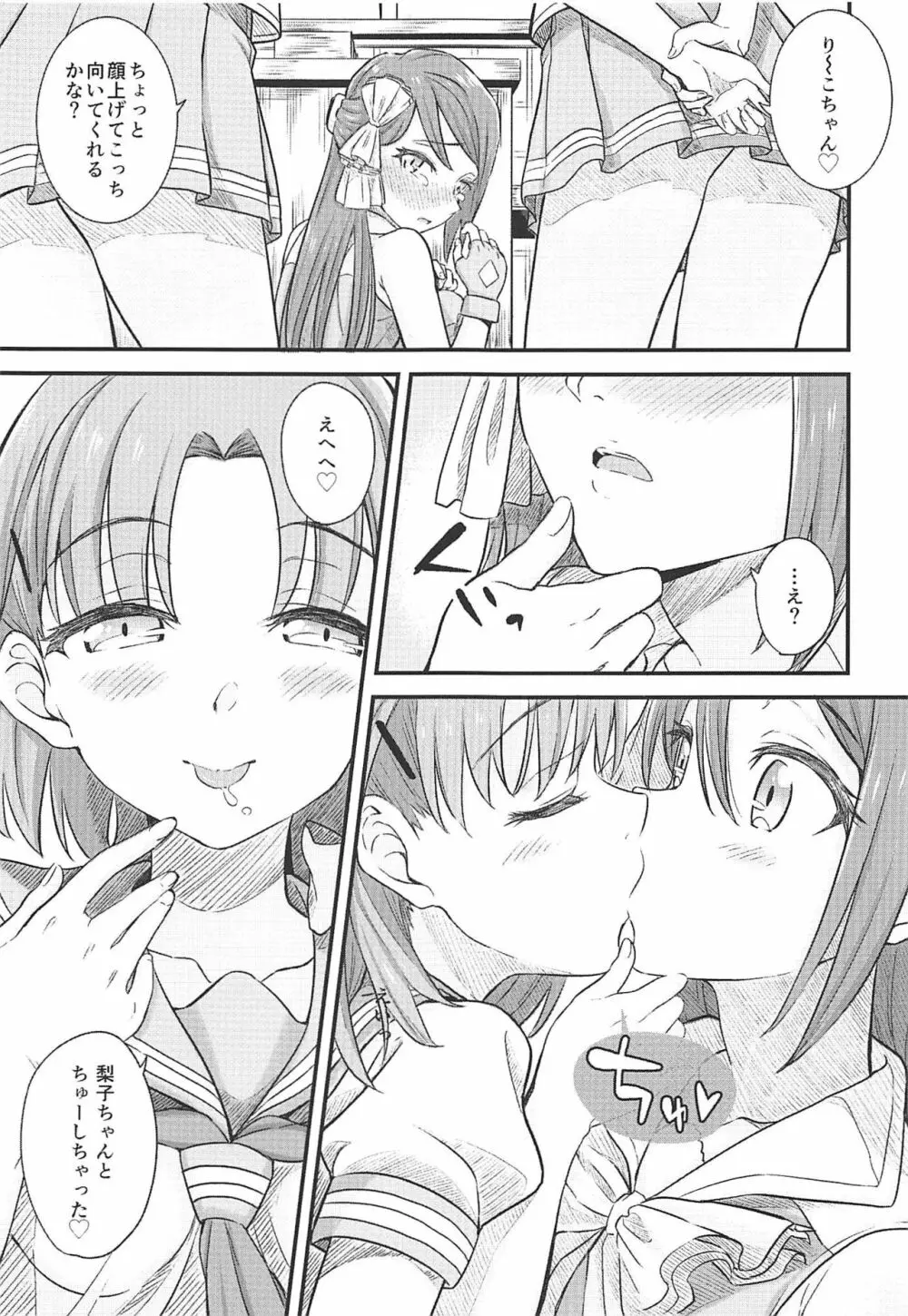 サクラホリック - page6