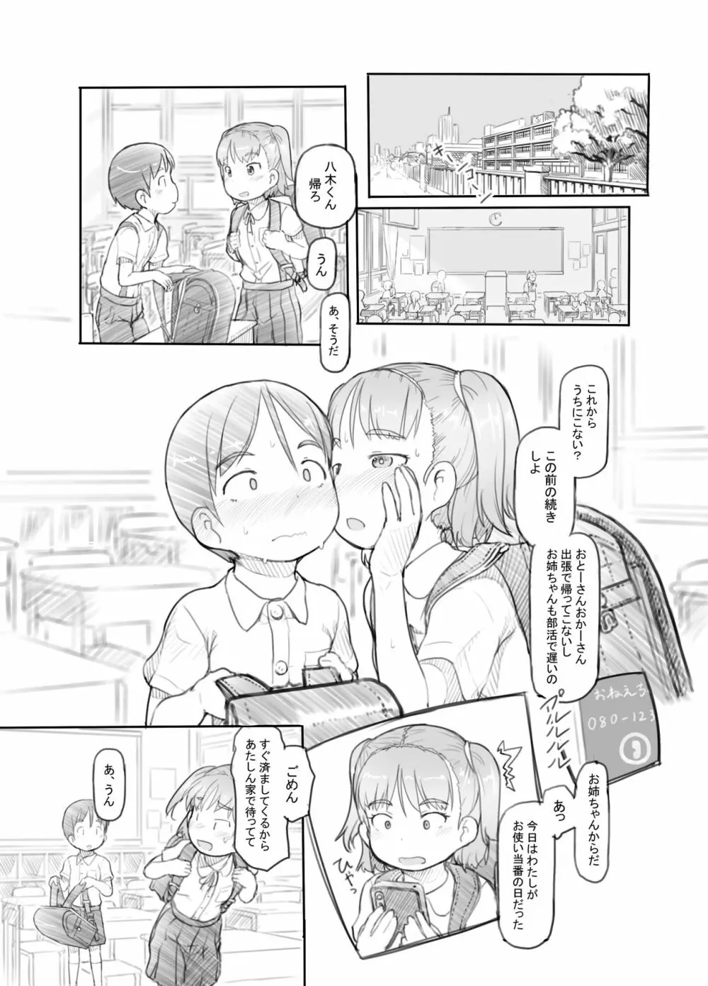 妹の彼氏がかわいいので - page14