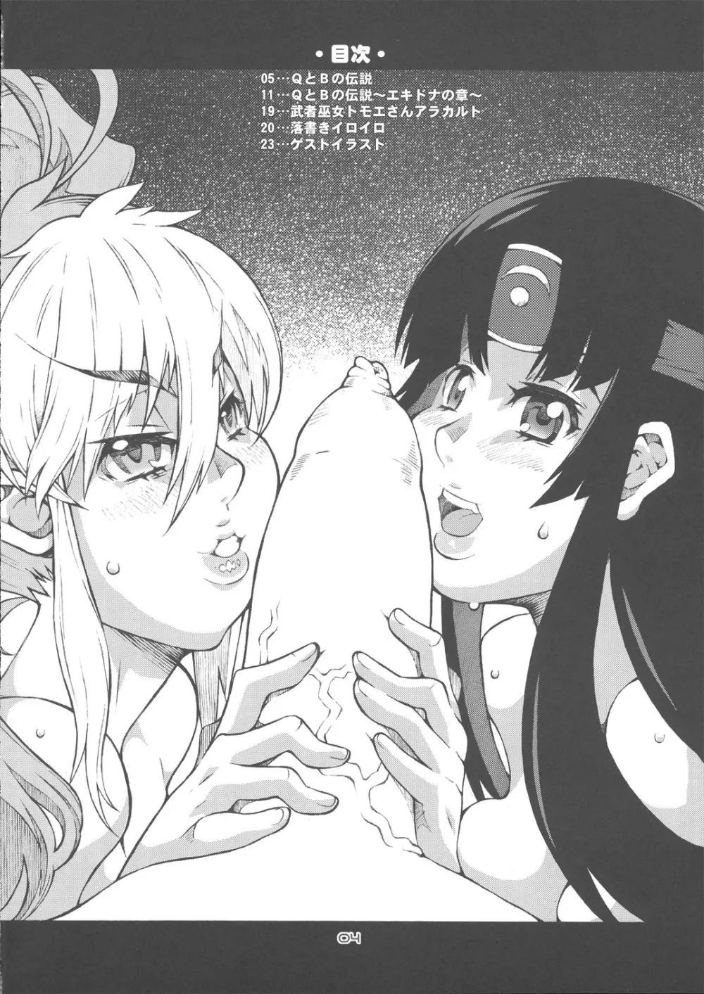 肛穴 と よめ - ANA TO YOME - page3