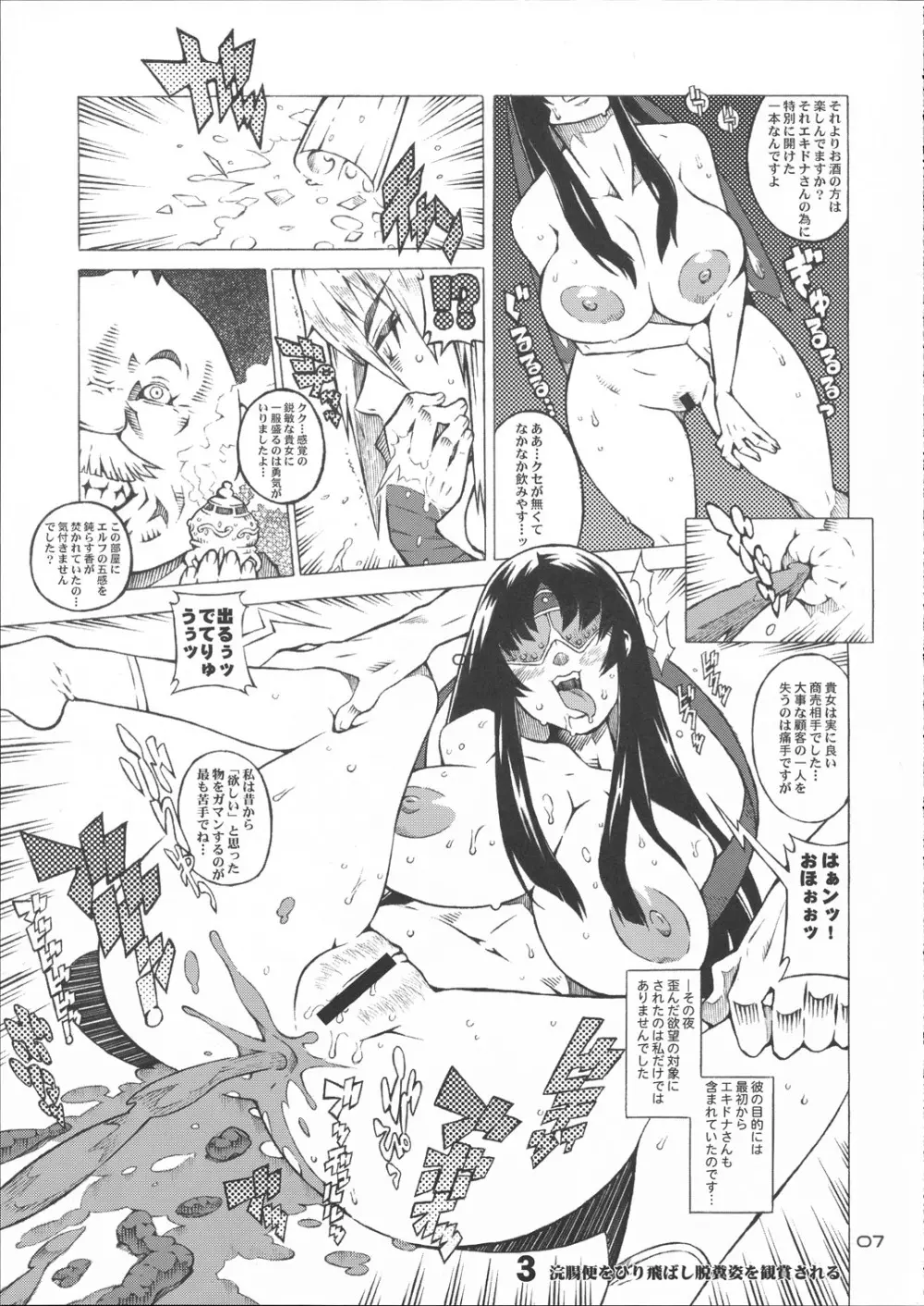 肛穴 と よめ - ANA TO YOME - page6