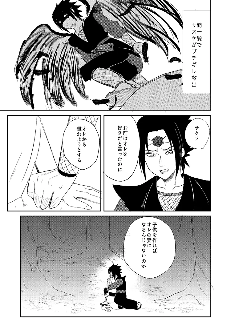 全忍10天狗 - page10