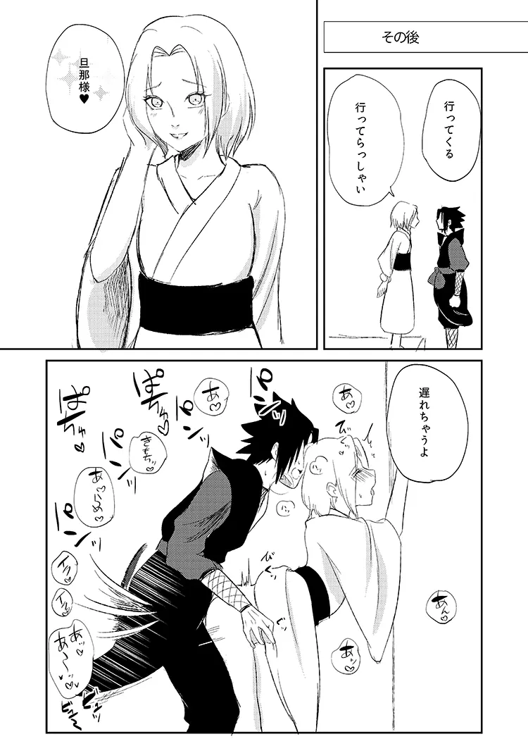 全忍10天狗 - page12