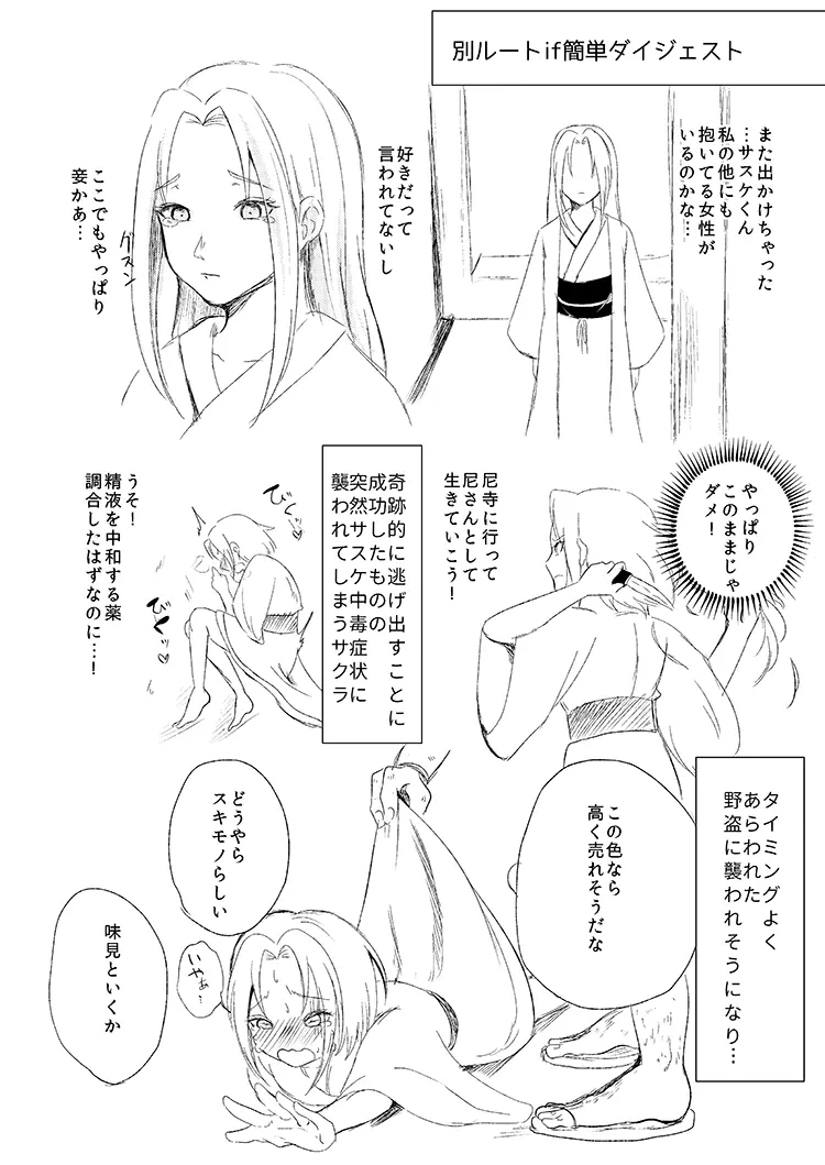 全忍10天狗 - page9