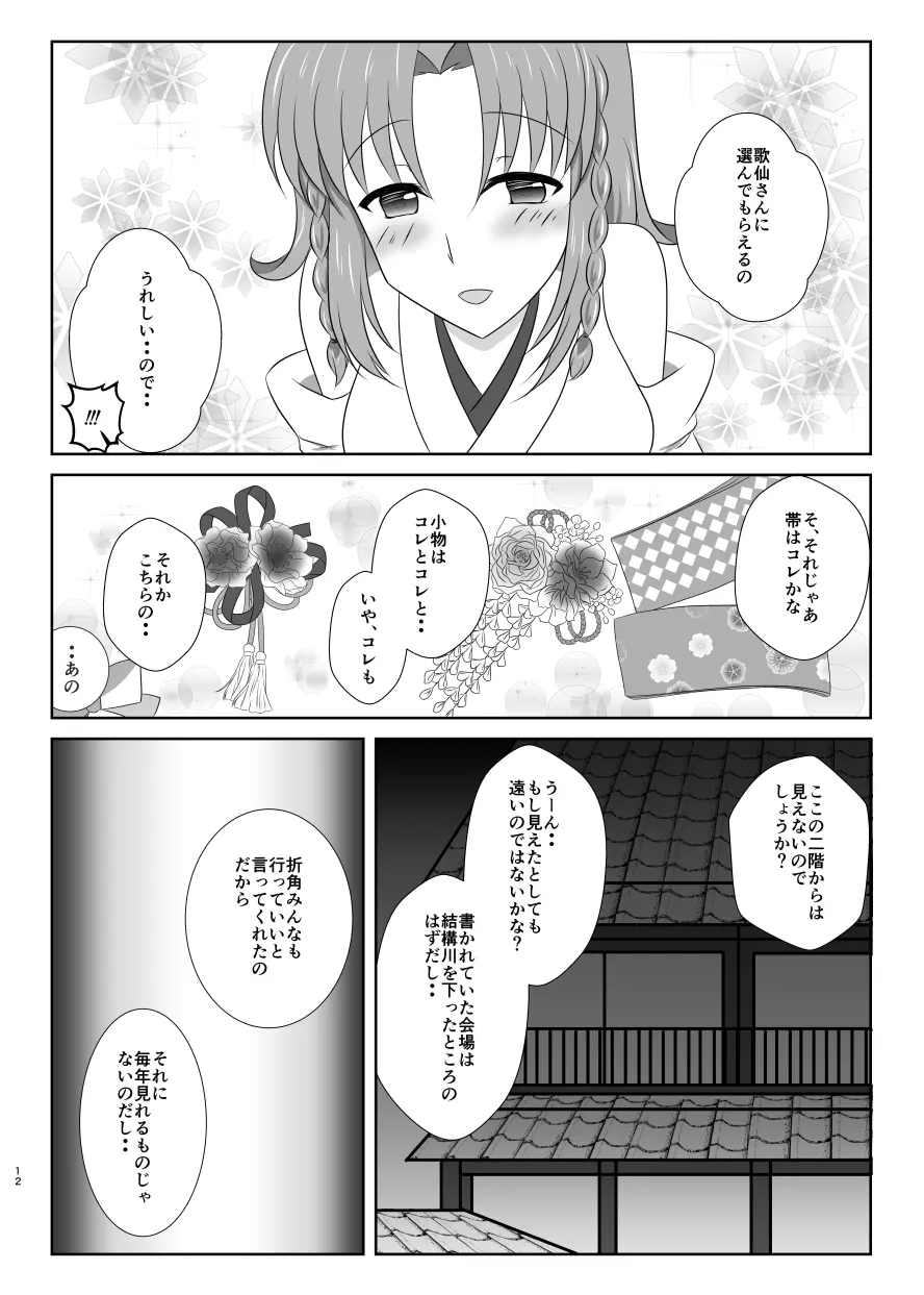 雪月風花 －暑気払いの夜－ - page11