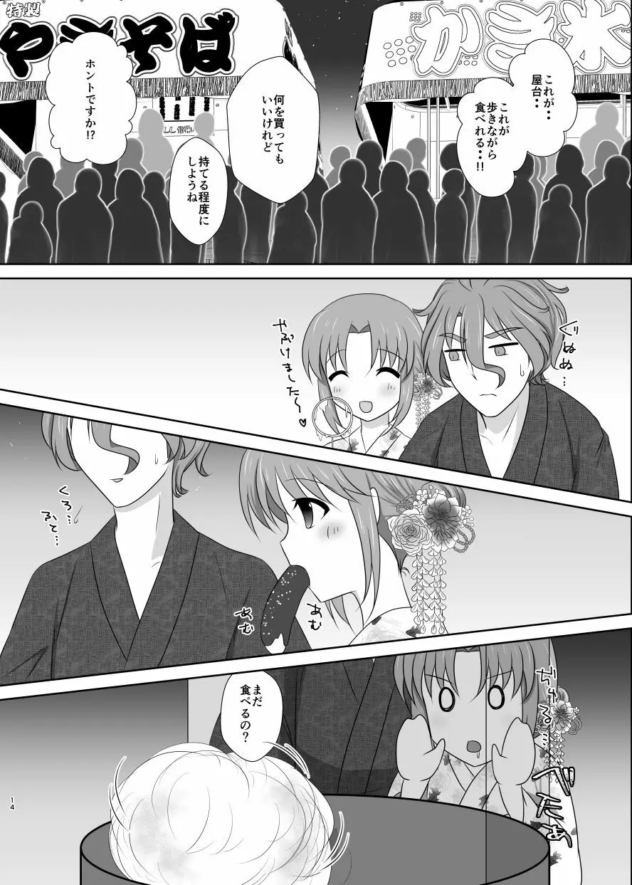 雪月風花 －暑気払いの夜－ - page13