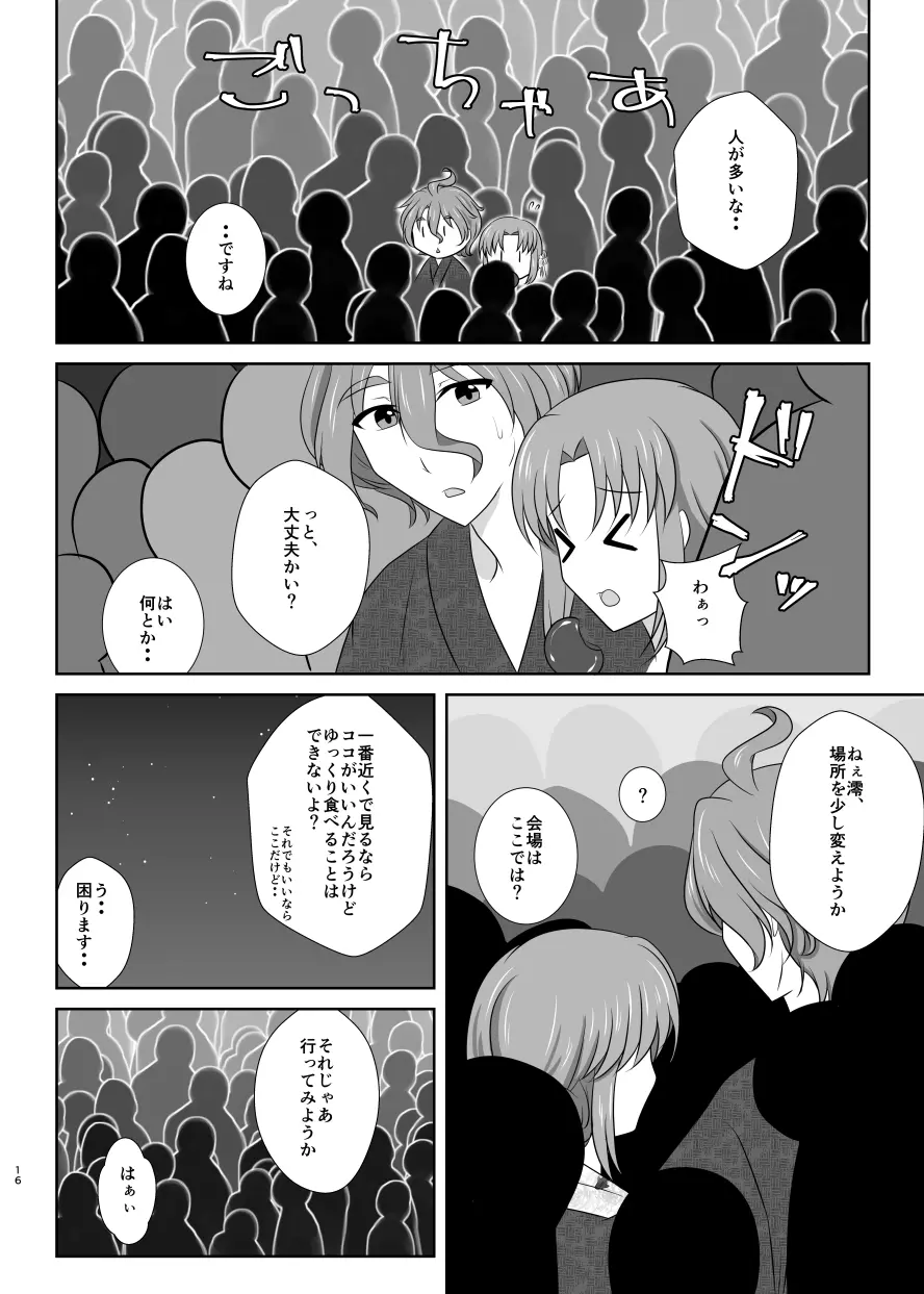 雪月風花 －暑気払いの夜－ - page15