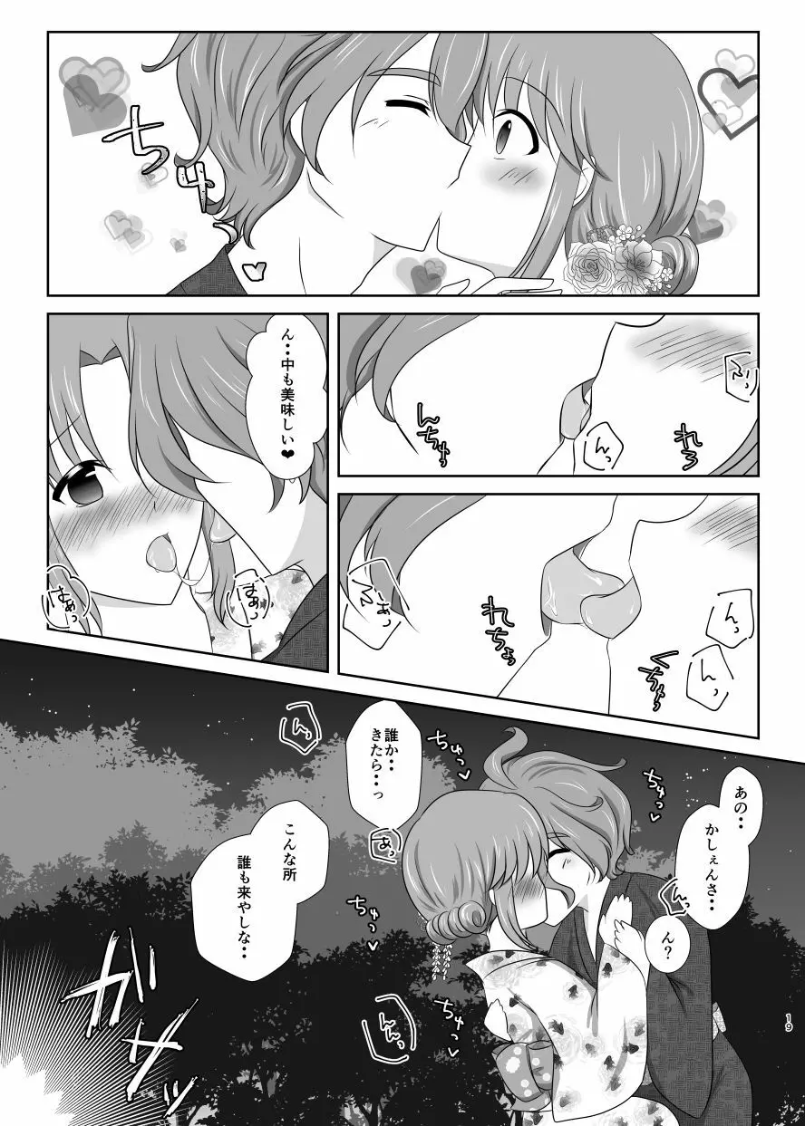 雪月風花 －暑気払いの夜－ - page18