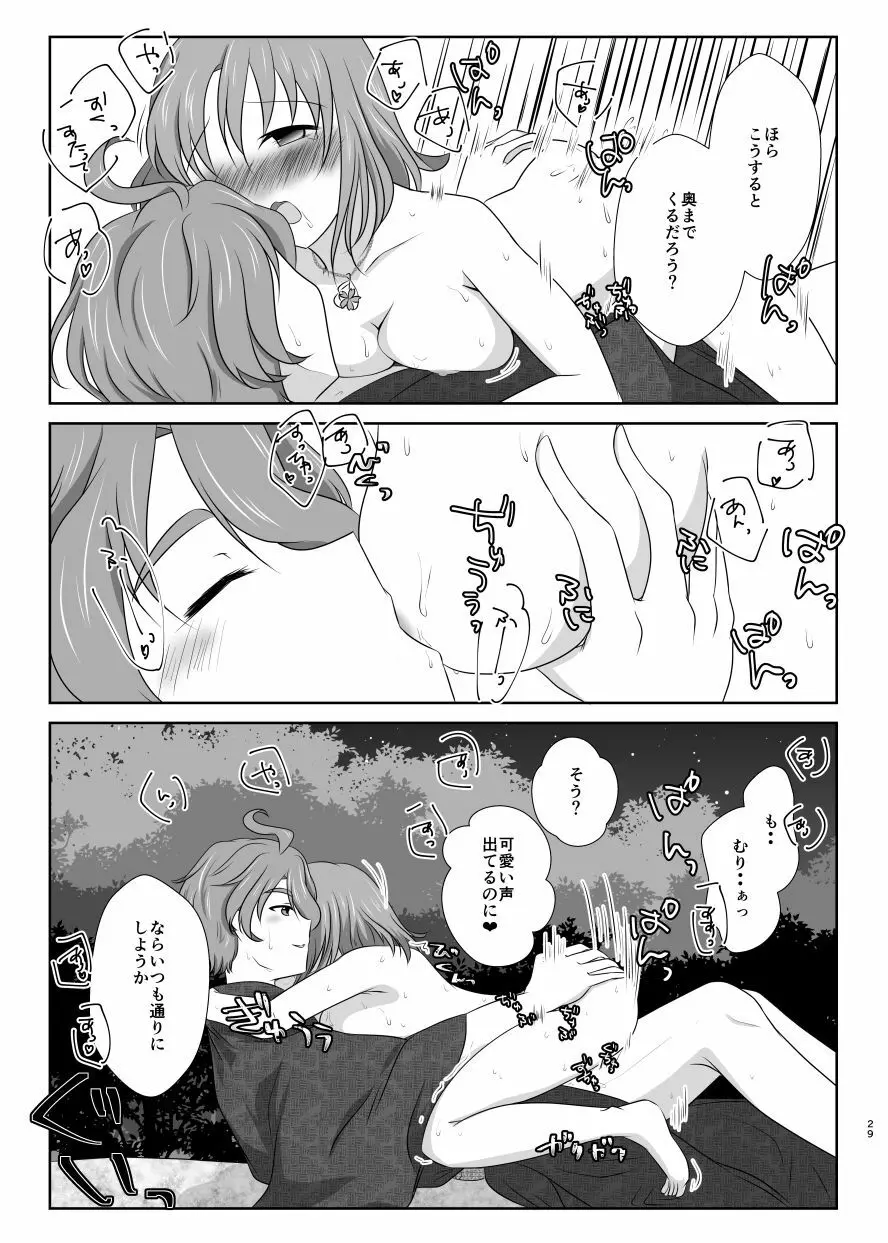 雪月風花 －暑気払いの夜－ - page28