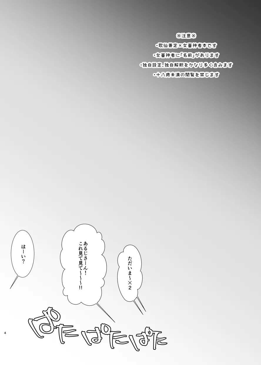 雪月風花 －暑気払いの夜－ - page3