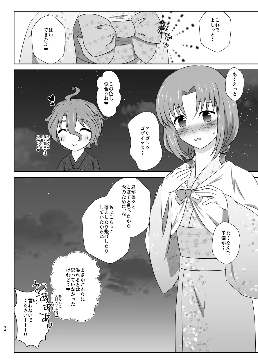 雪月風花 －暑気払いの夜－ - page33