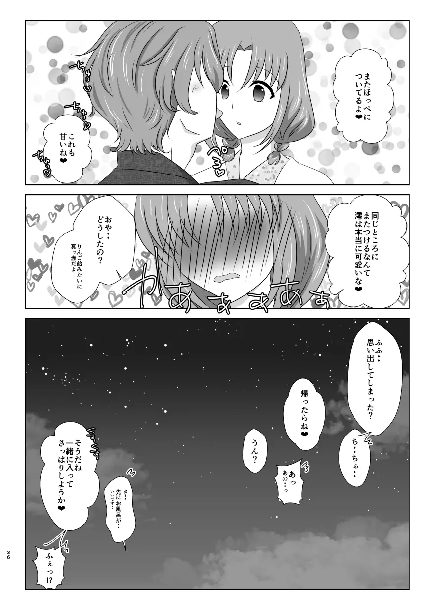 雪月風花 －暑気払いの夜－ - page35