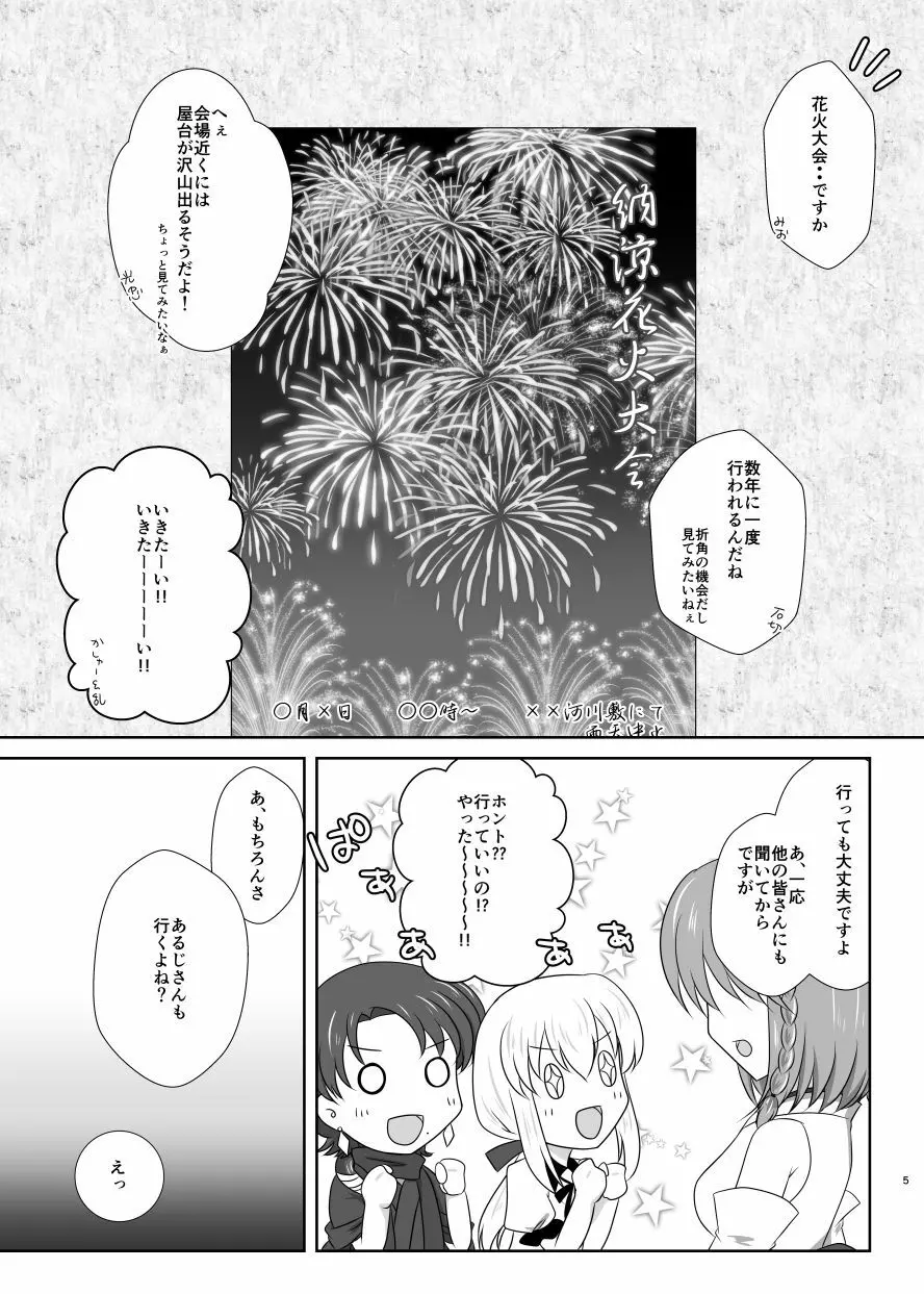 雪月風花 －暑気払いの夜－ - page4
