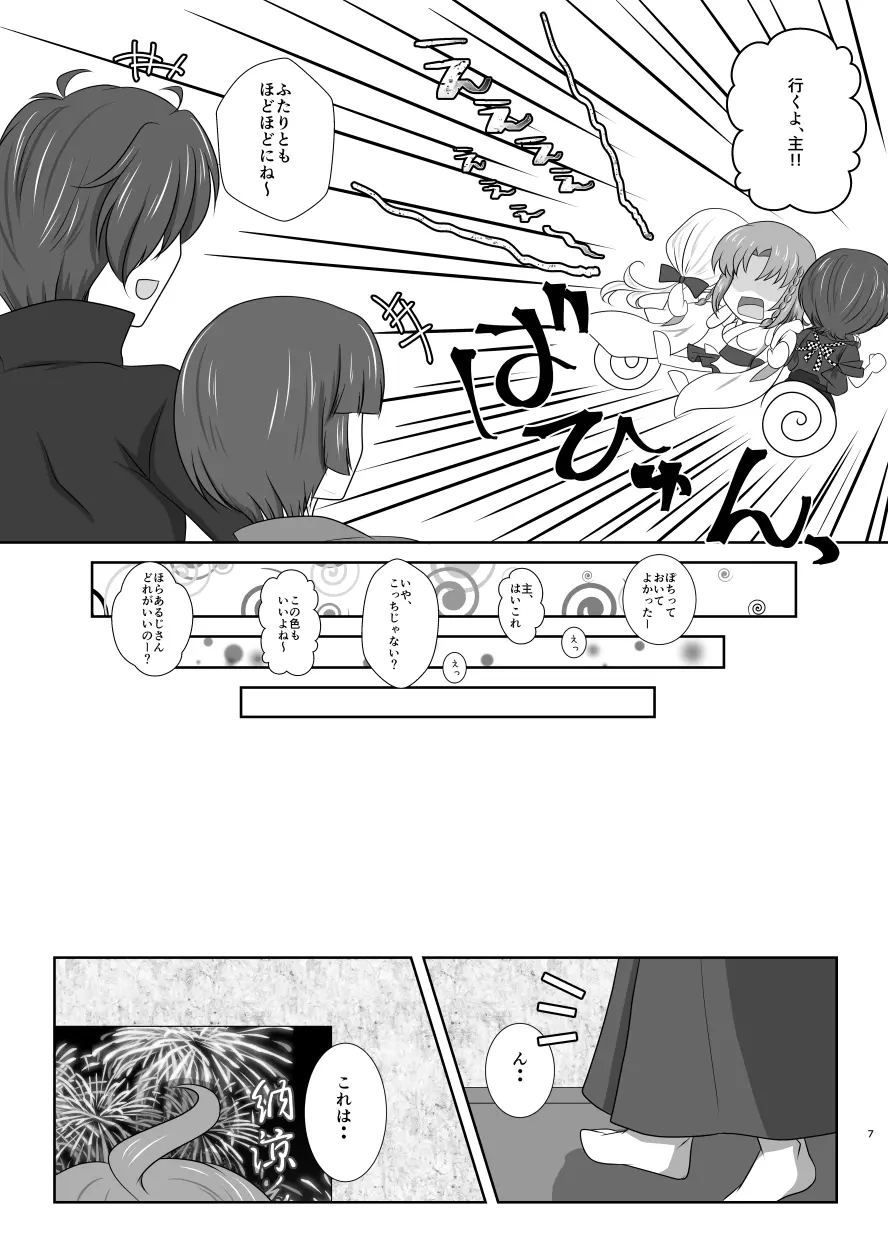 雪月風花 －暑気払いの夜－ - page6