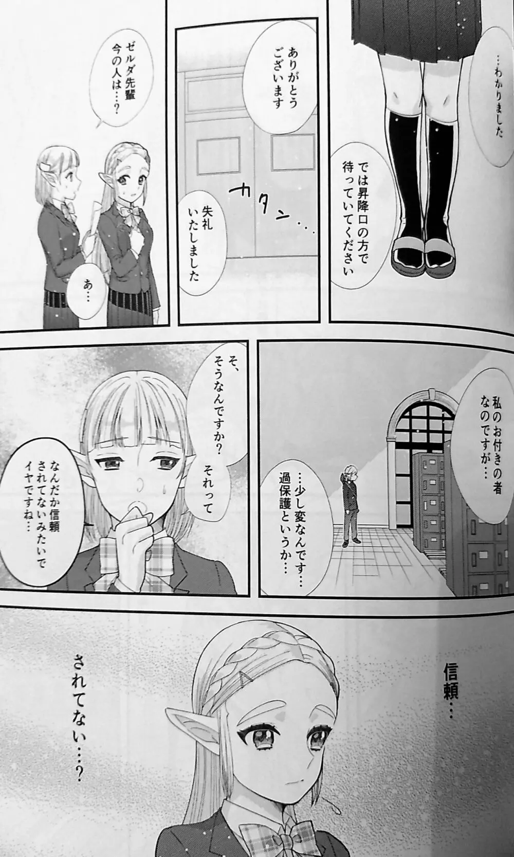 らぶらぶスクールパニック - page10