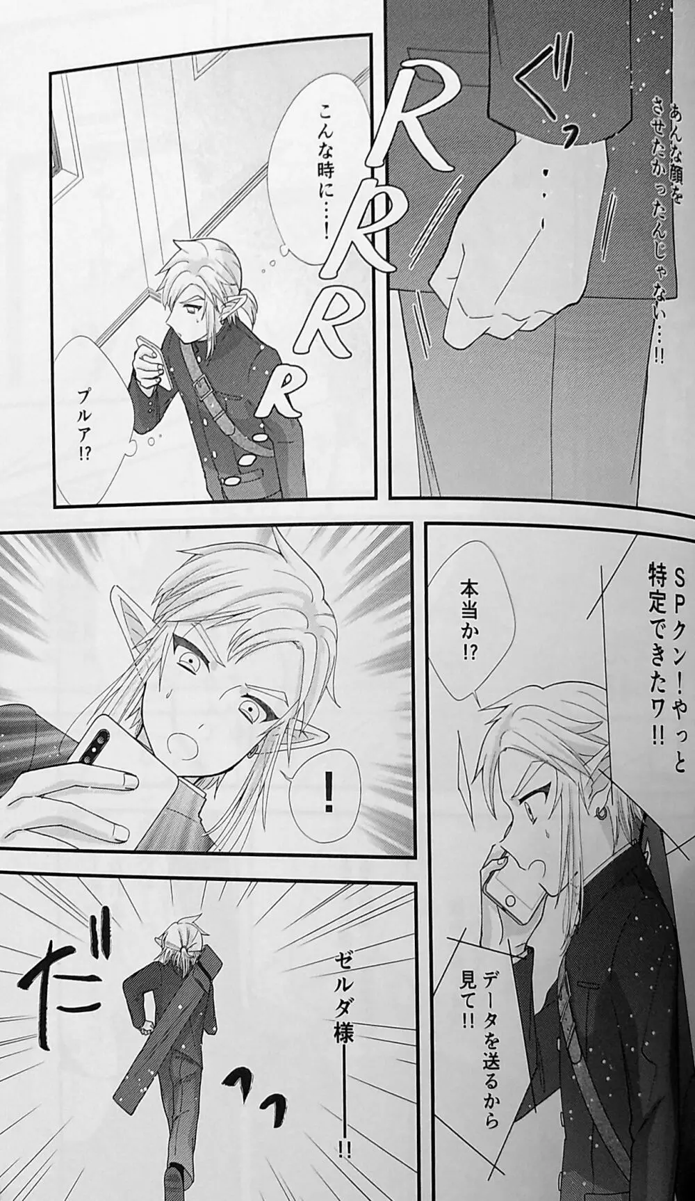 らぶらぶスクールパニック - page14
