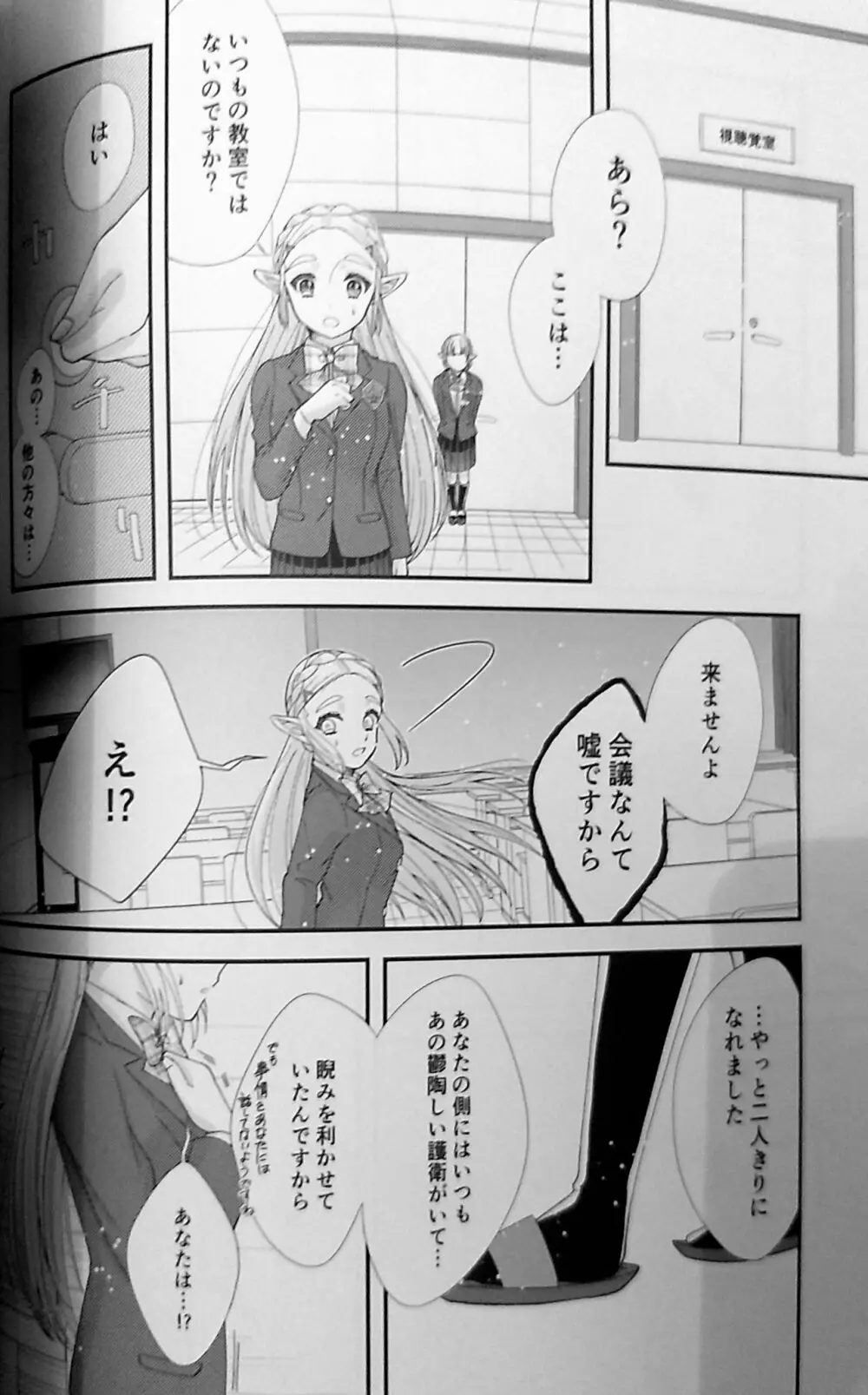 らぶらぶスクールパニック - page15