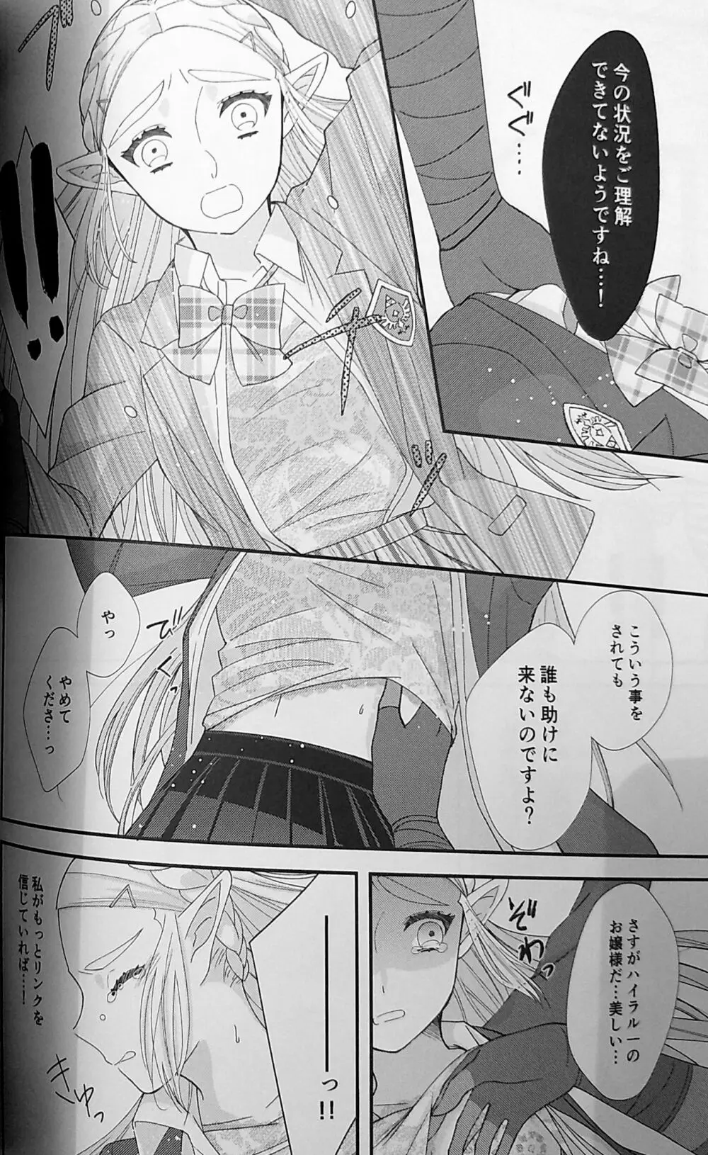 らぶらぶスクールパニック - page17