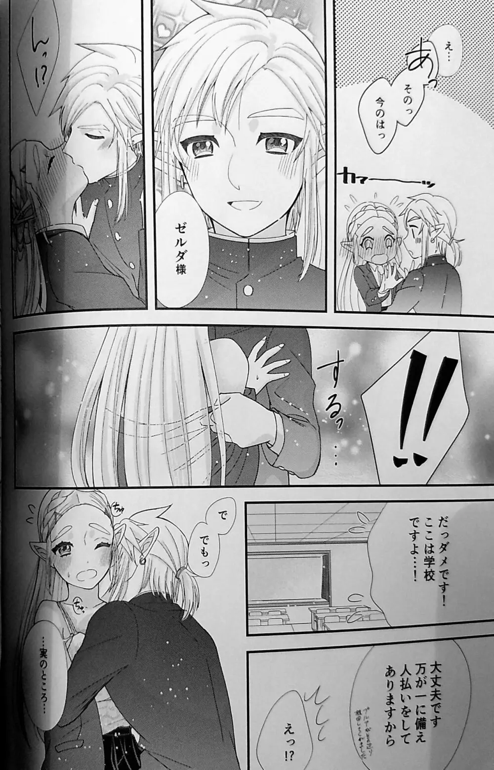 らぶらぶスクールパニック - page23