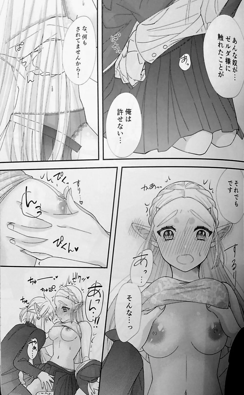 らぶらぶスクールパニック - page24