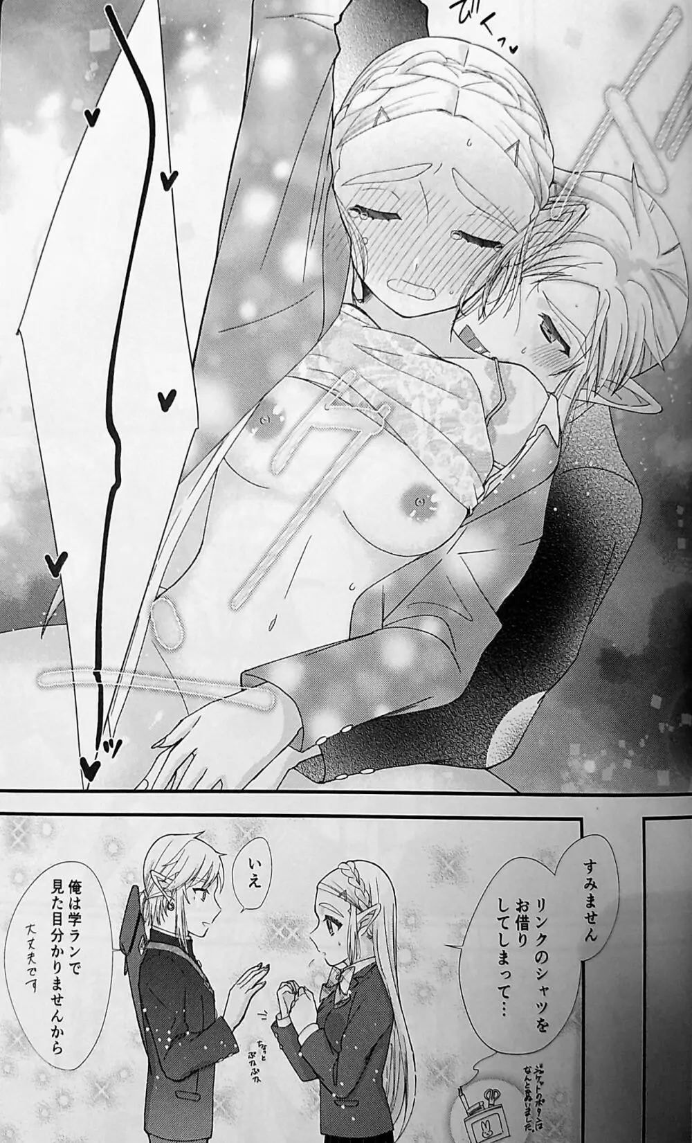 らぶらぶスクールパニック - page28