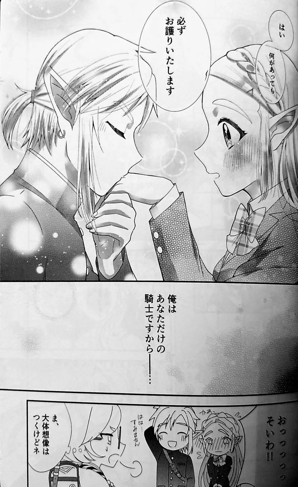 らぶらぶスクールパニック - page30