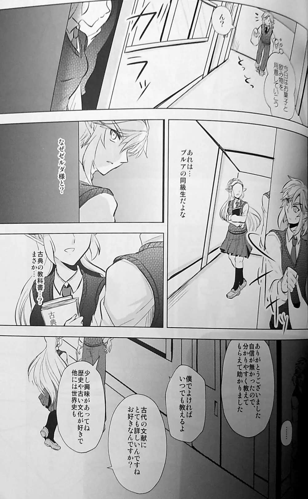 らぶらぶスクールパニック - page36