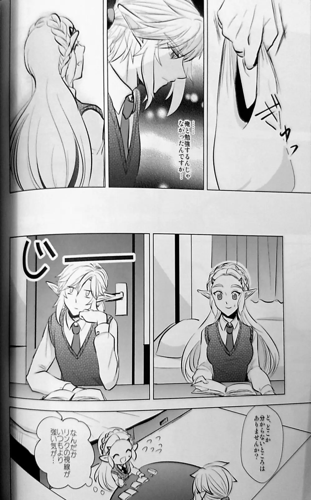 らぶらぶスクールパニック - page37