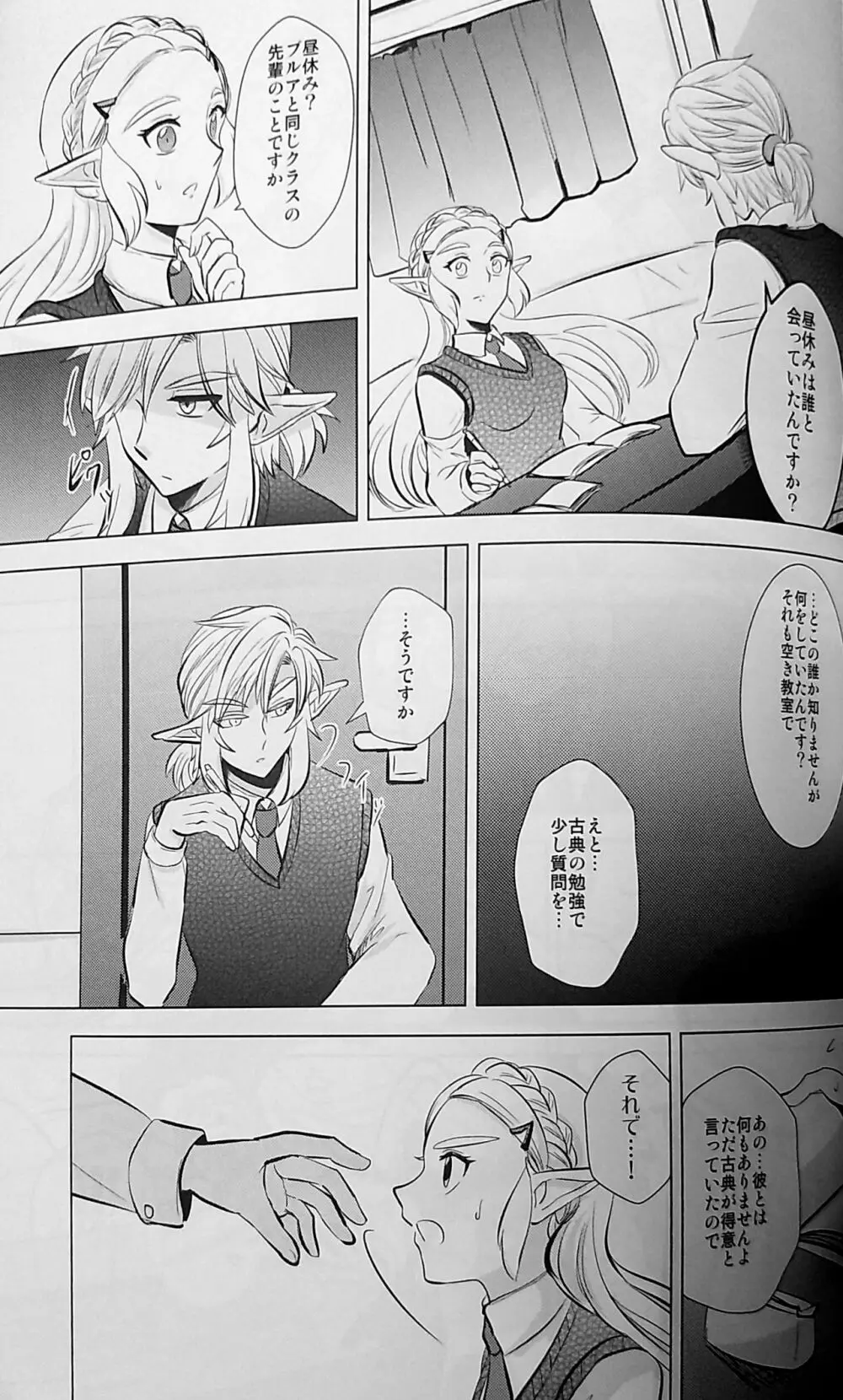 らぶらぶスクールパニック - page38