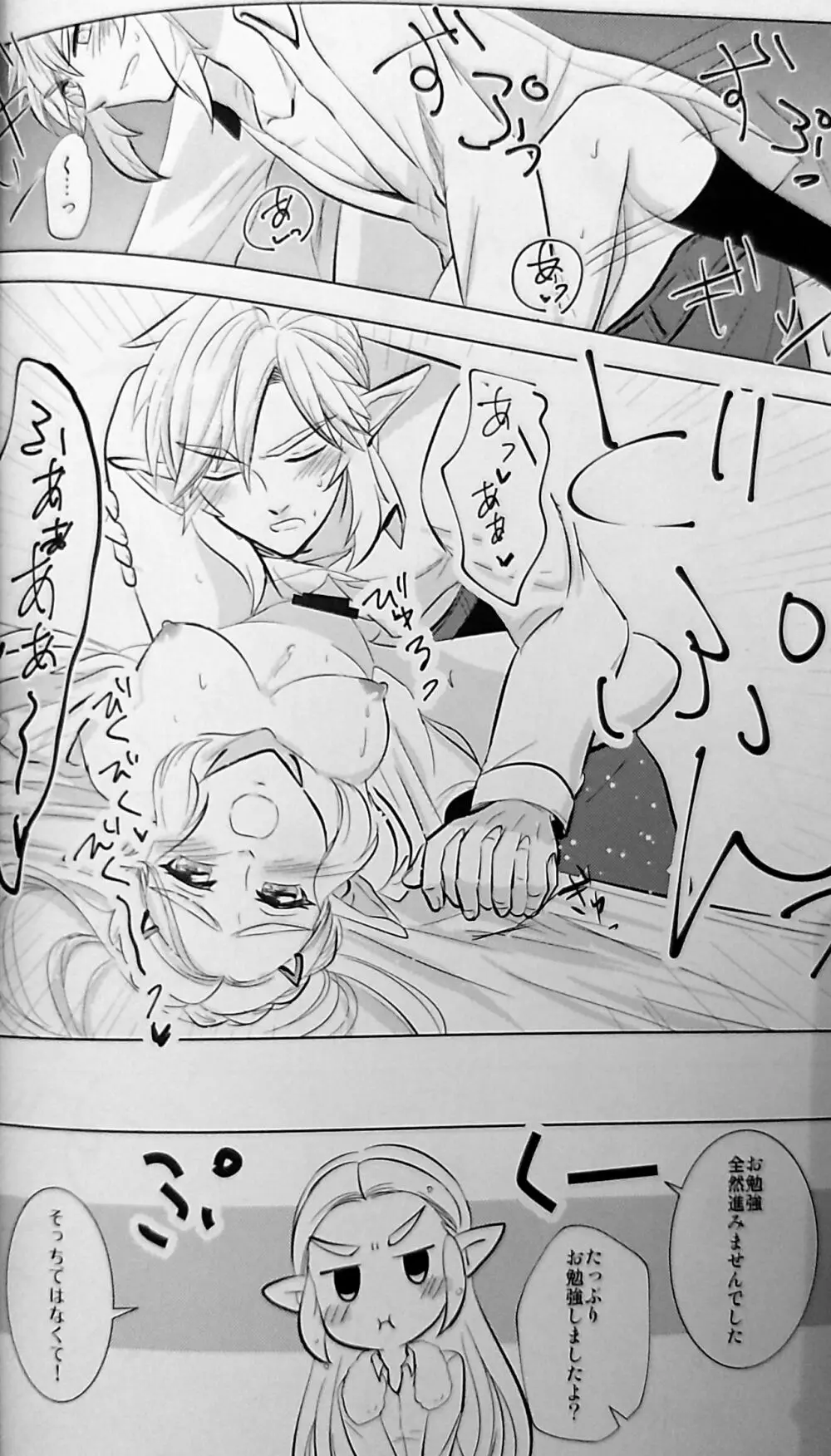 らぶらぶスクールパニック - page47