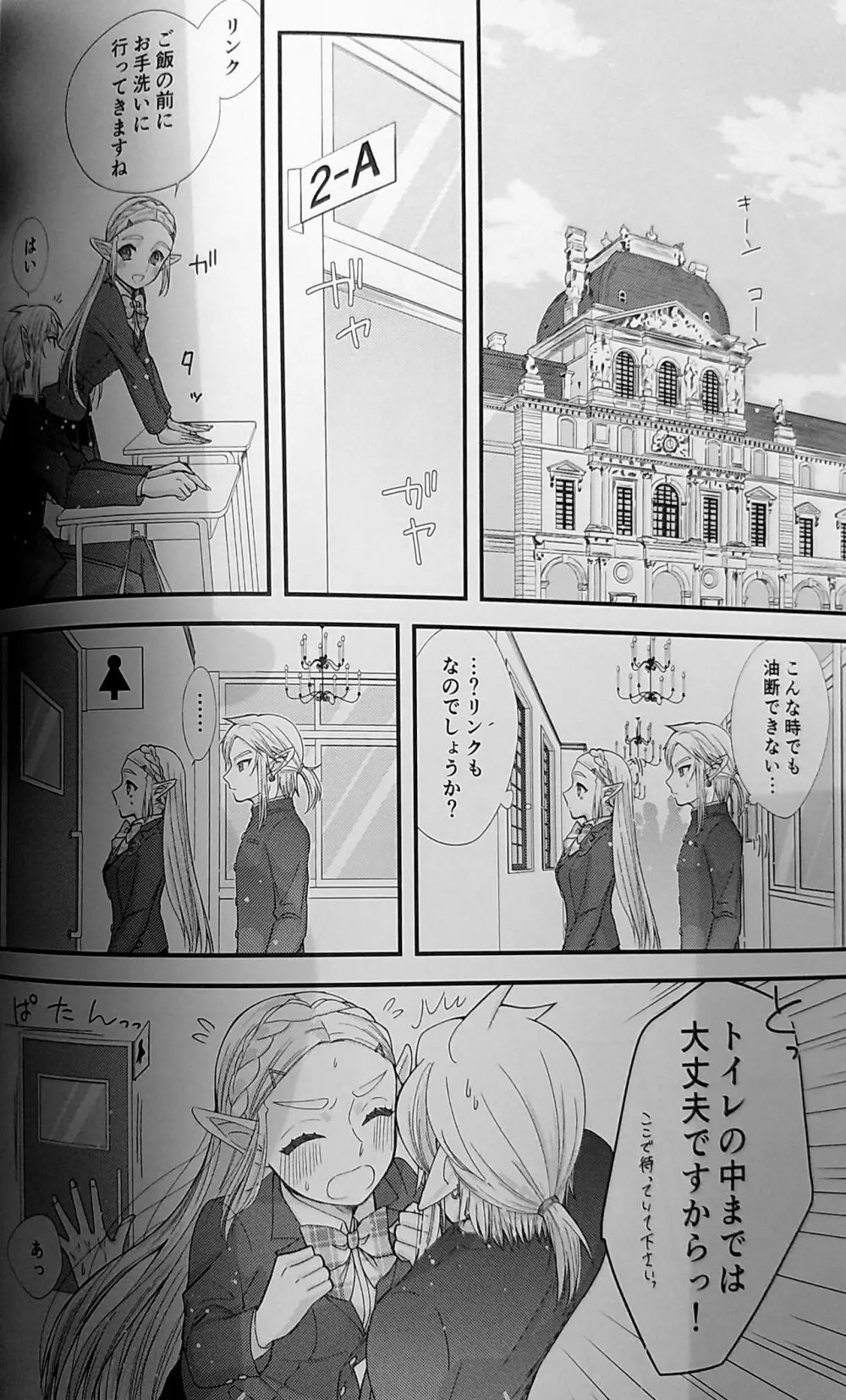 らぶらぶスクールパニック - page7