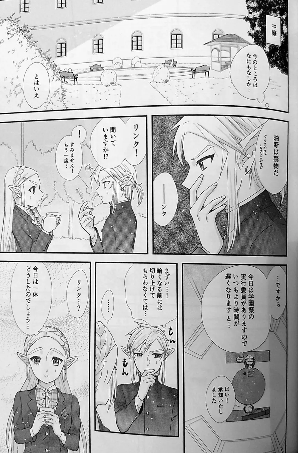 らぶらぶスクールパニック - page8