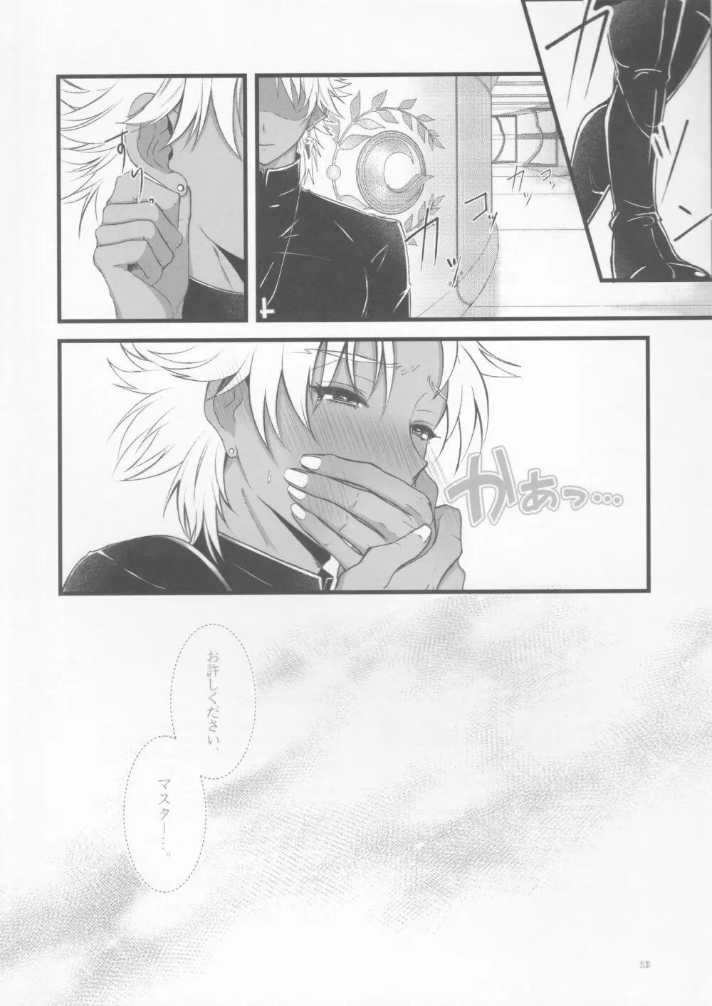 えっちなのはダメですよ。 - page12