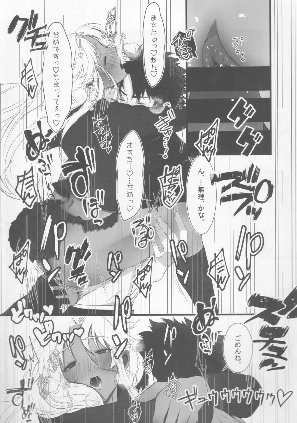 えっちなのはダメですよ。 - page8