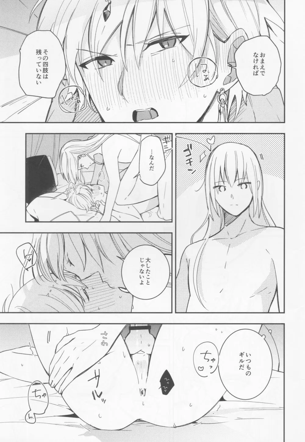 不敬なシュメル熱 - page10