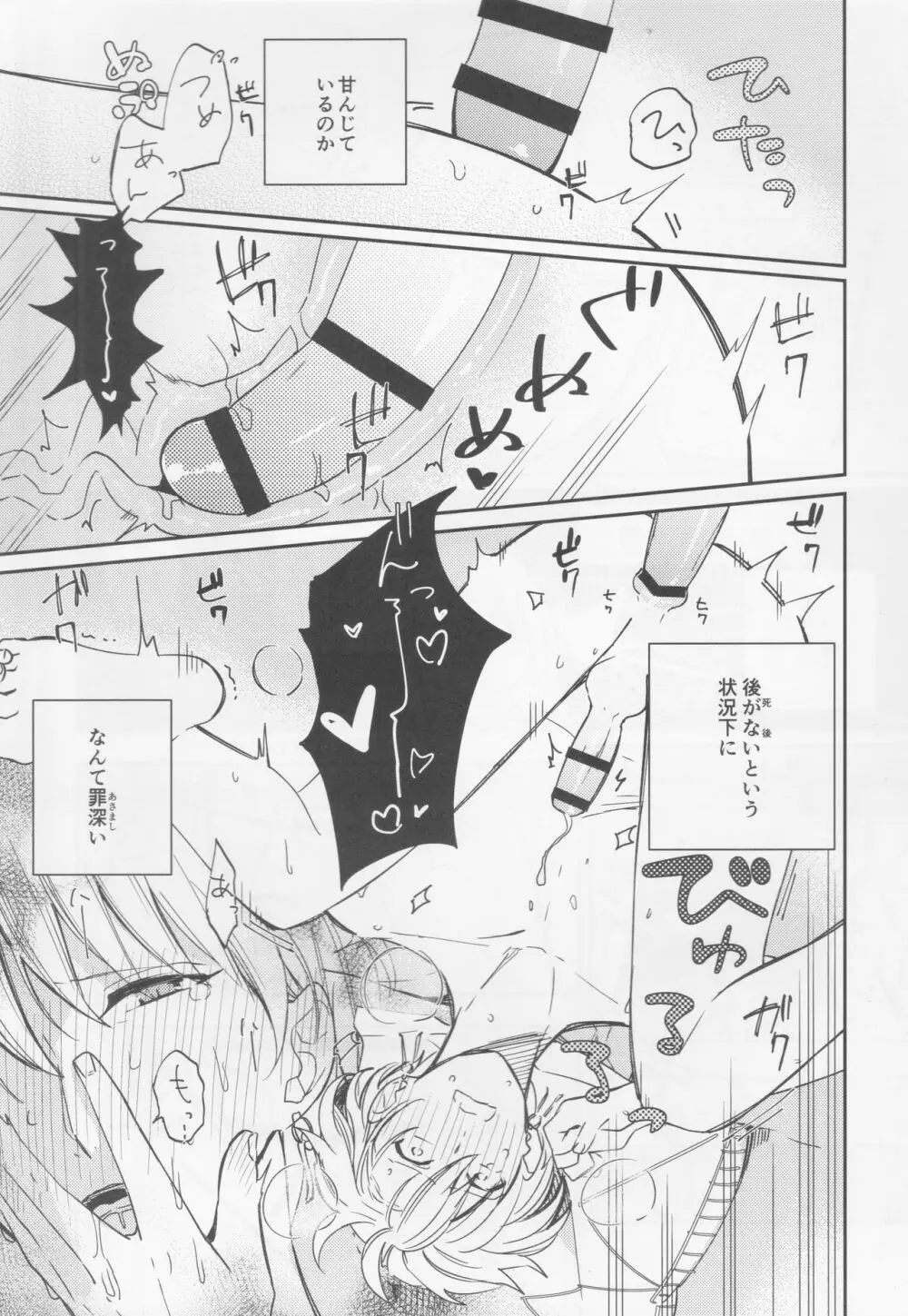 不敬なシュメル熱 - page14
