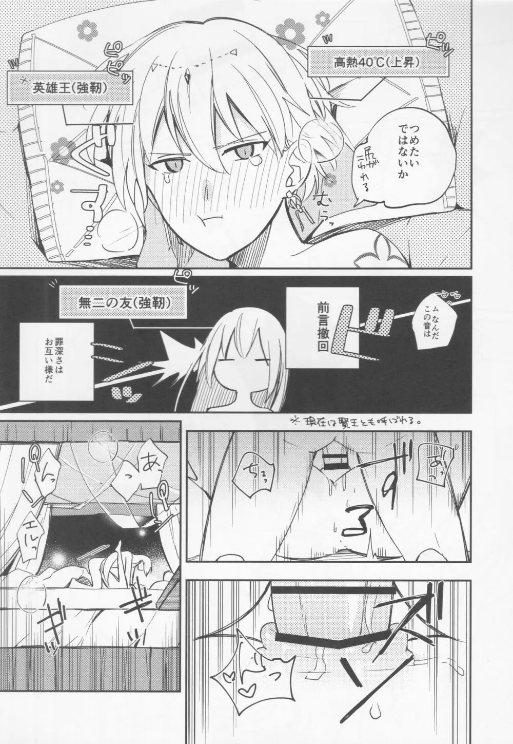 不敬なシュメル熱 - page15