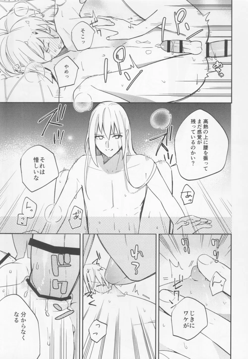 不敬なシュメル熱 - page16