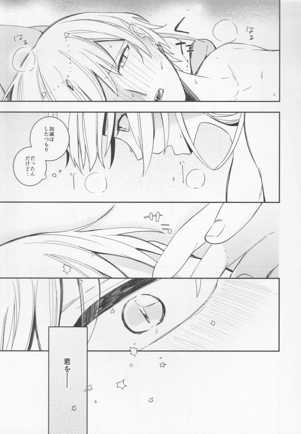 不敬なシュメル熱 - page18