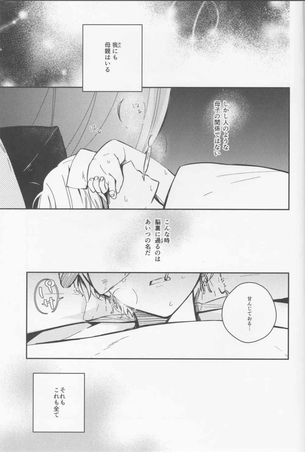 不敬なシュメル熱 - page2