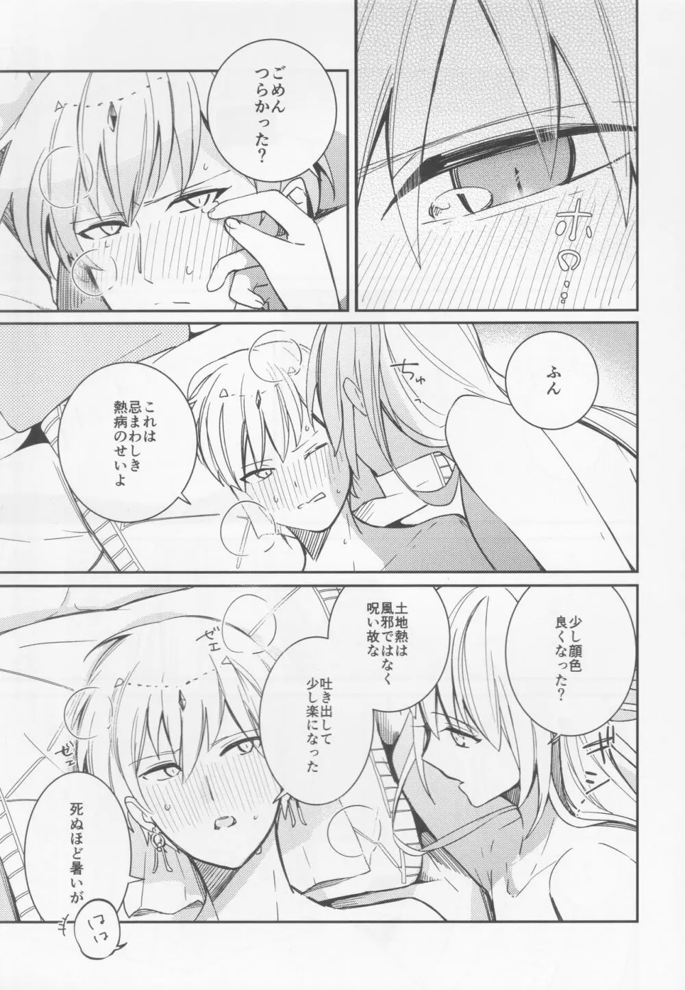 不敬なシュメル熱 - page20