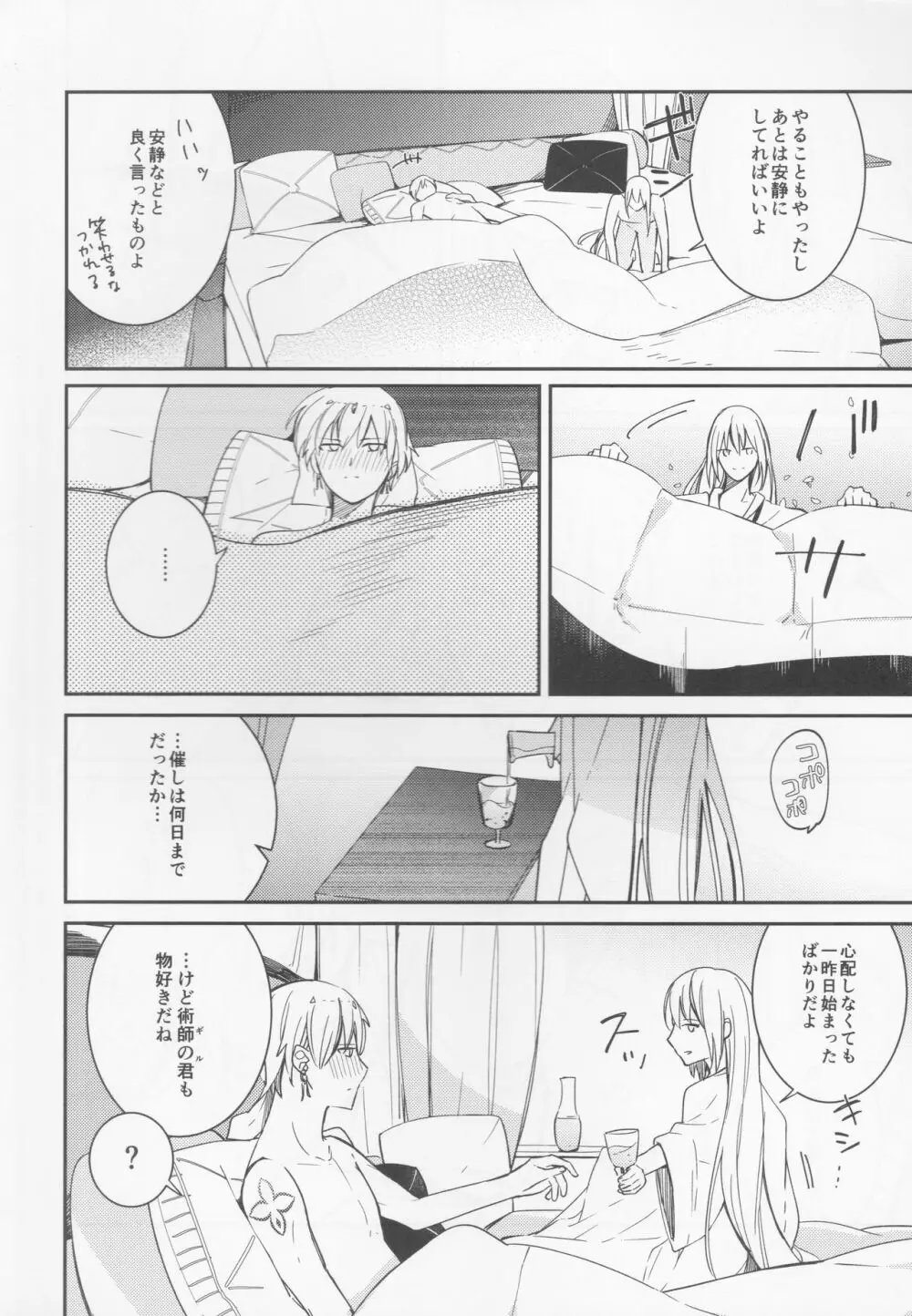 不敬なシュメル熱 - page21