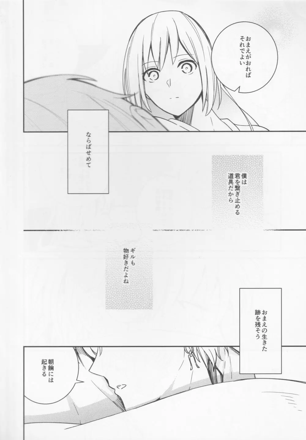 不敬なシュメル熱 - page23
