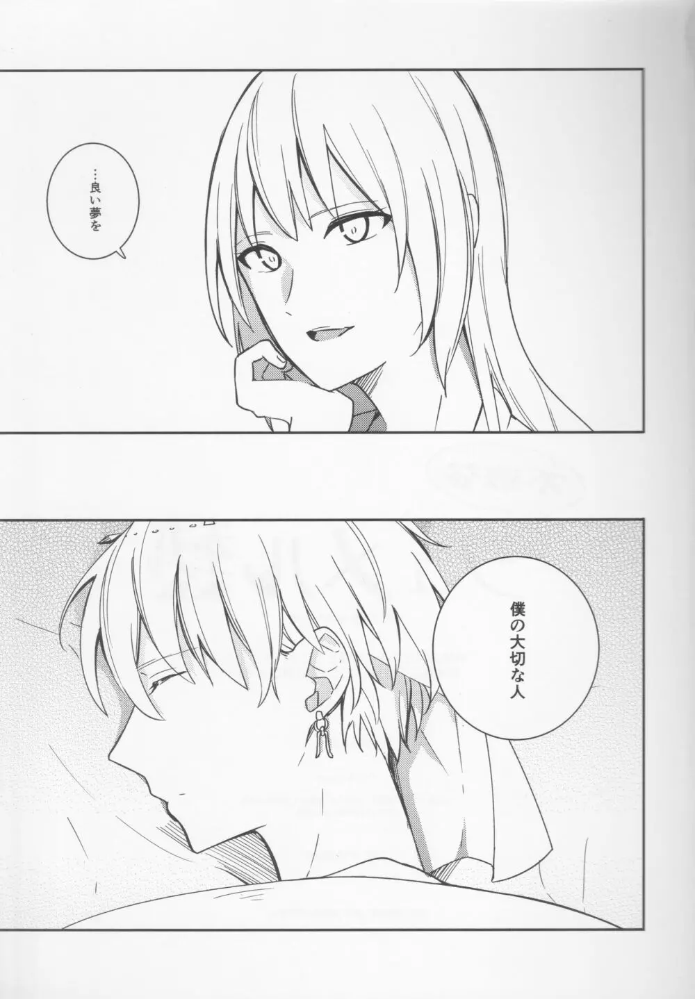 不敬なシュメル熱 - page24