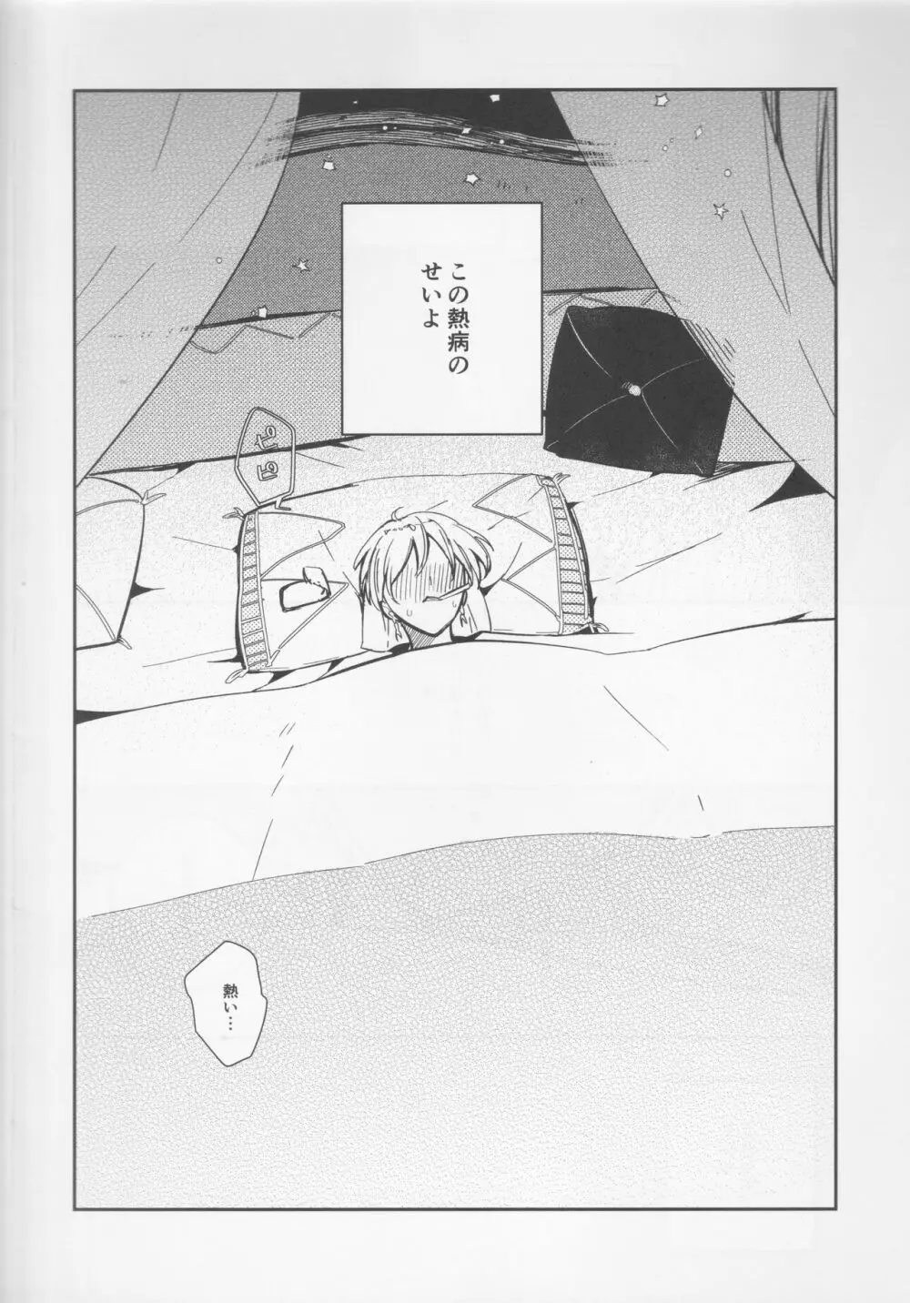不敬なシュメル熱 - page3